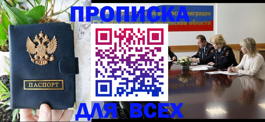 временная регистрация законно в Можге