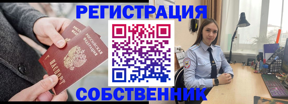 временная регистрация для школы в Можге