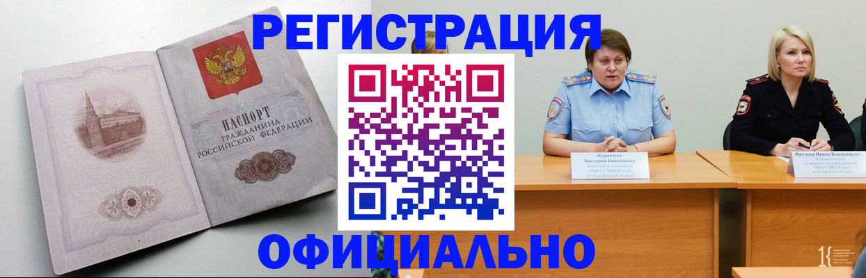 временная прописка в Можге